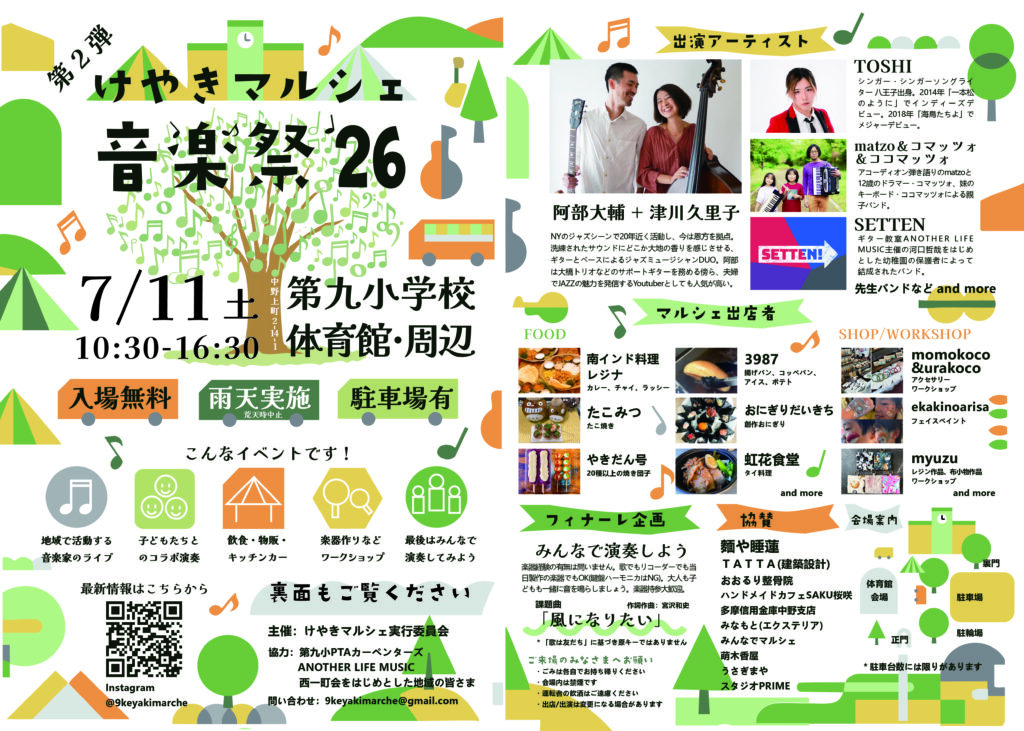 けやきマルシェ音楽祭'26チラシ